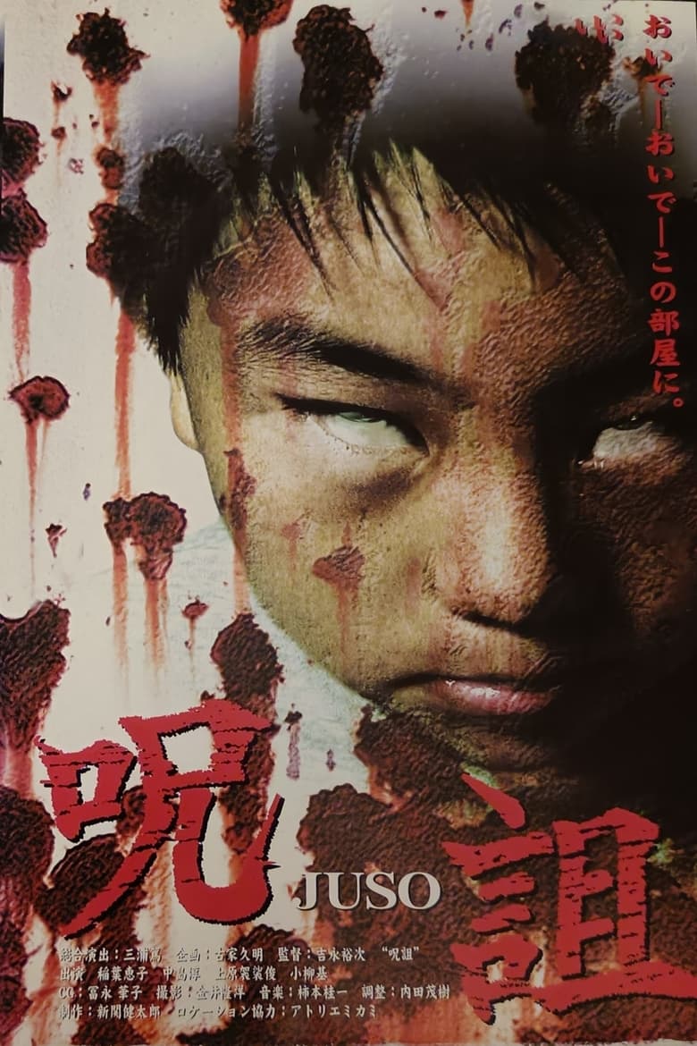 Poster of JUSO