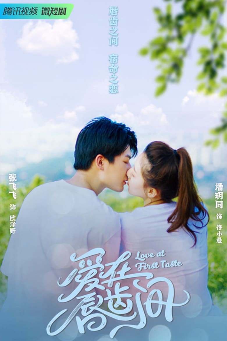 Poster of Cast and Crew in Love At First Taste - Season 1 - Episode 6 - Episode 6