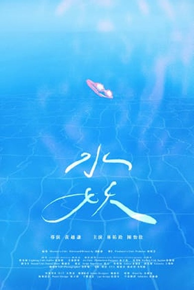 Poster of Ephemeral Summer