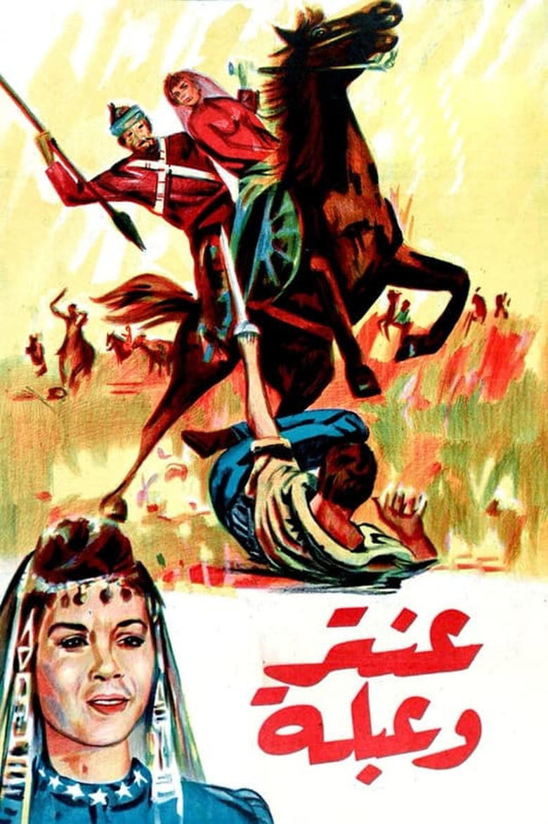 Poster of Antar and Abla