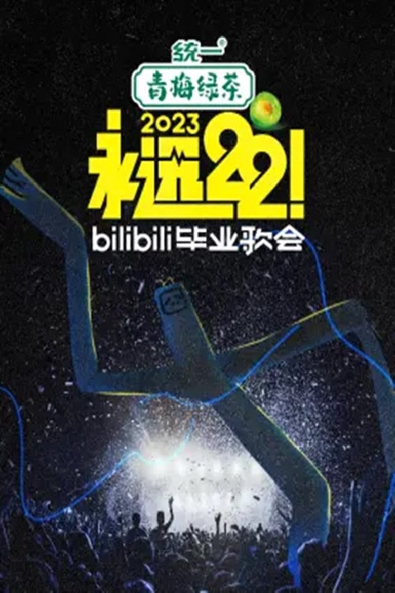 Poster of Episodes in Bilibili夏日毕业歌会 - Season 4 - Season 4
