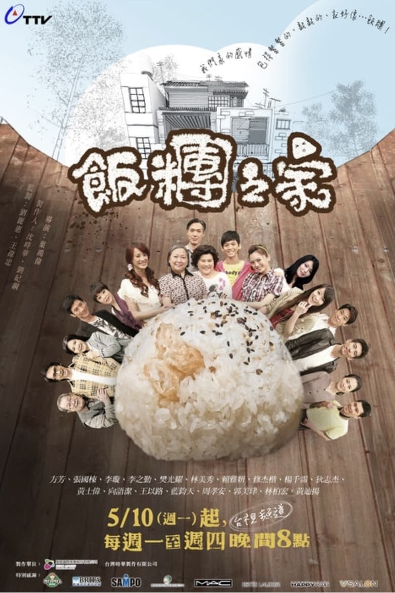 Poster of Episodes in Rice Family - Season 1 - Season 1