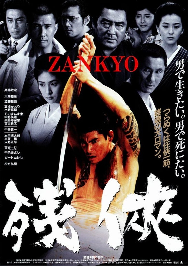 Poster of Zankyo