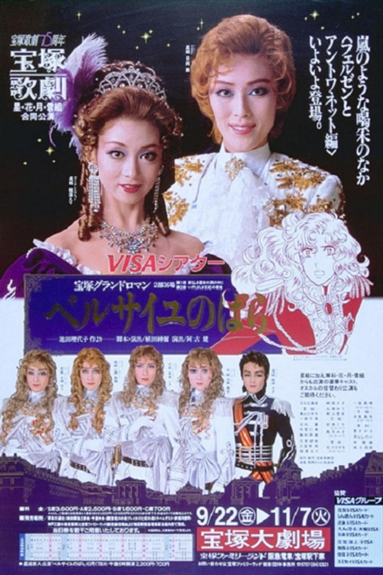 Poster of The Rose of Versailles -Fersen and Marie-Antoinette-