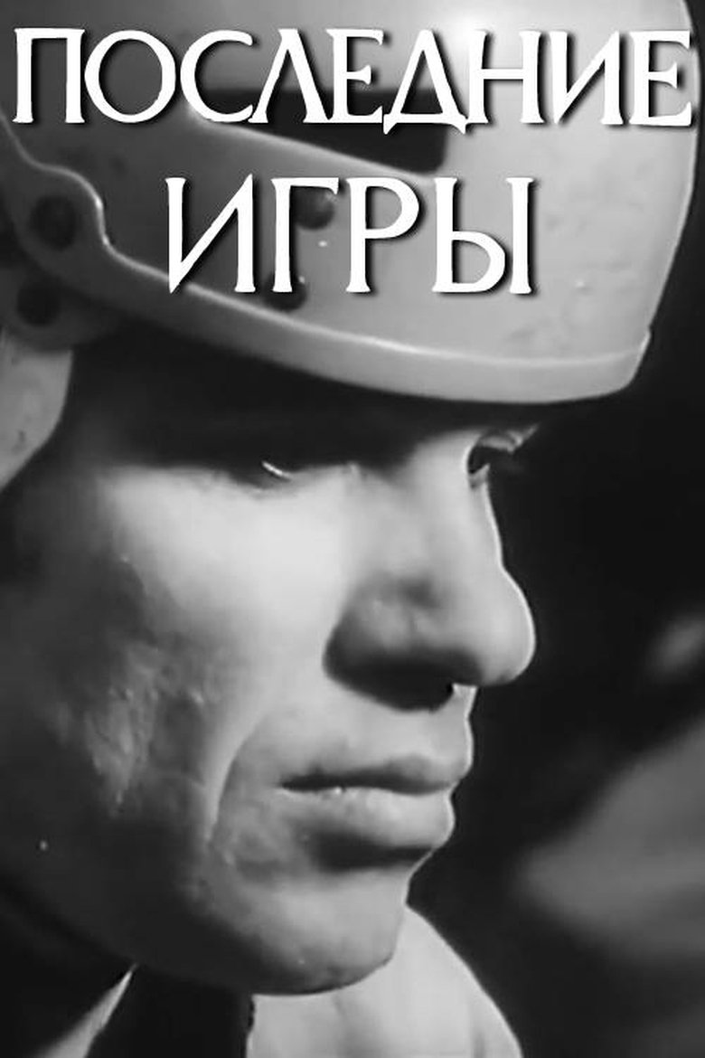 Poster of Last Games
