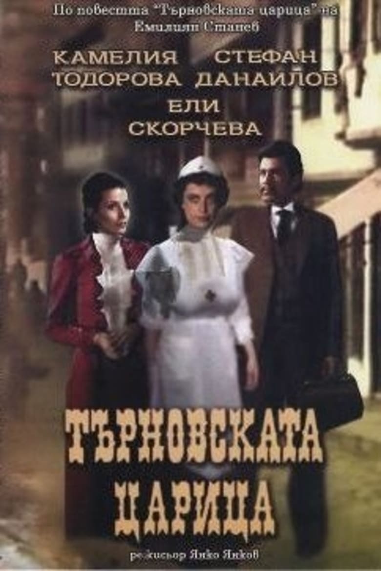 Poster of Queen of Turnovo