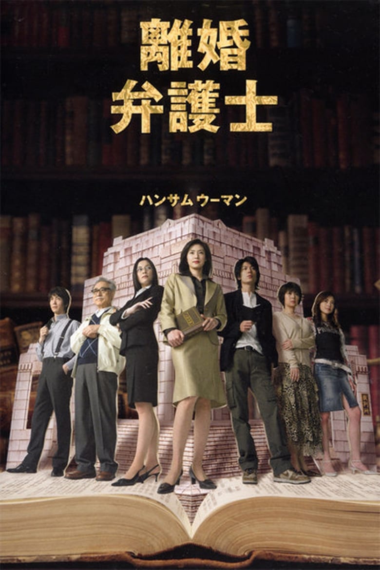 Poster of Cast and Crew in Divorce Lawyer - Season 2 - Episode 9 - Episode 9