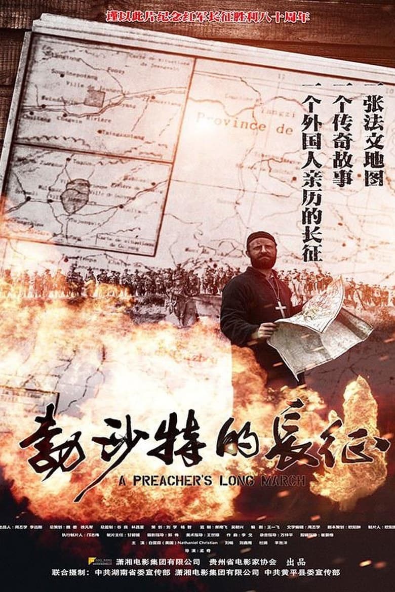 Poster of A Preacher's Long March