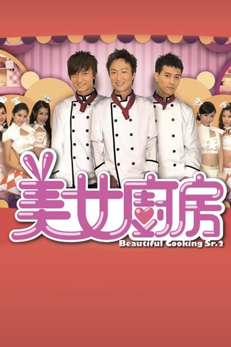 Poster of Cast and Crew in Beautiful Cooking - Season 2 - Episode 20 - Episode 20