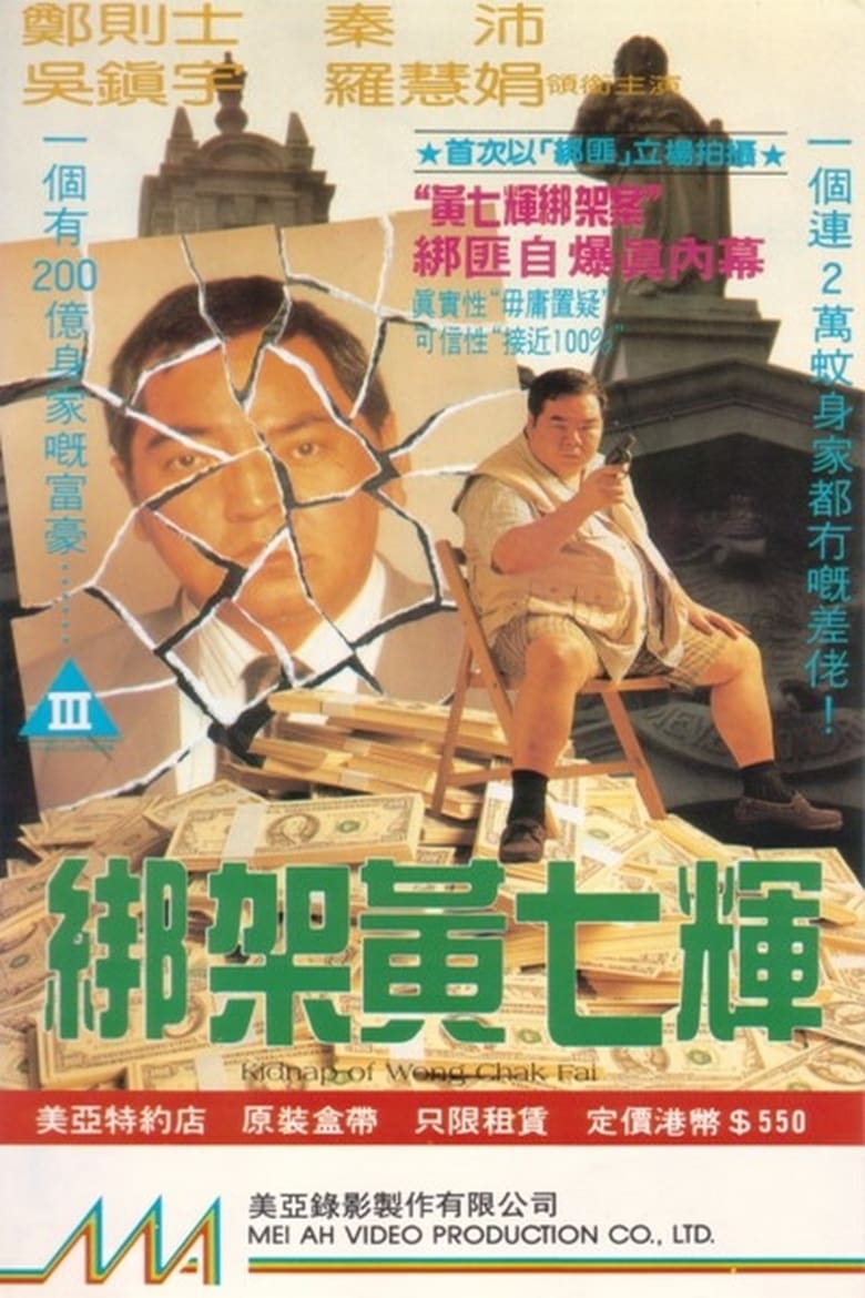 Poster of Kidnap of Wong Chak Fai