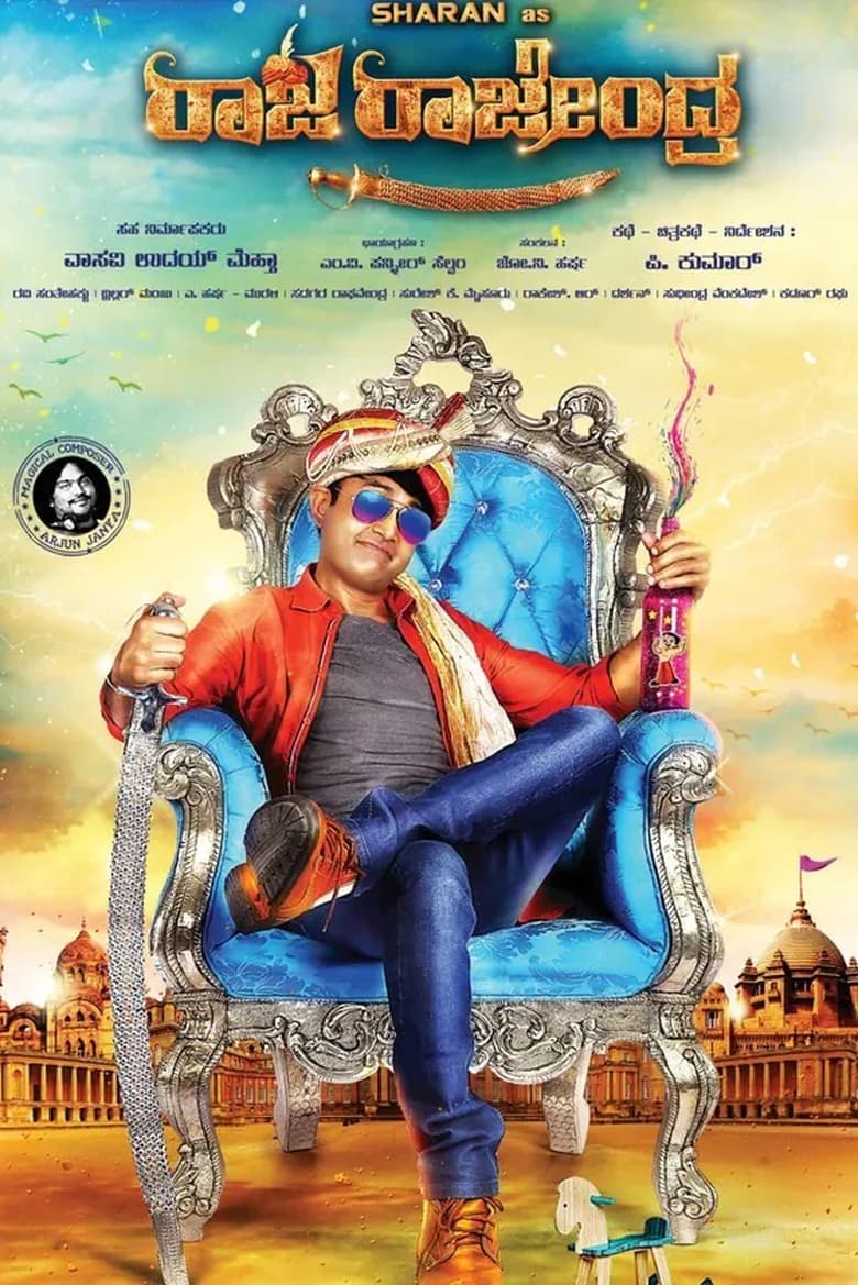 Poster of Raja Rajendra