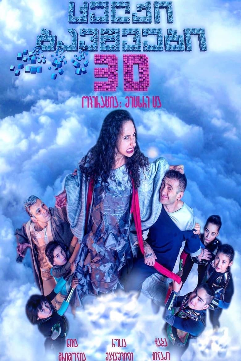 Poster of Naughty Kids 3: Operation Ninth Sky