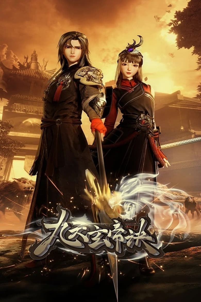 Poster of The Success Of Empyrean Xuan Emperor