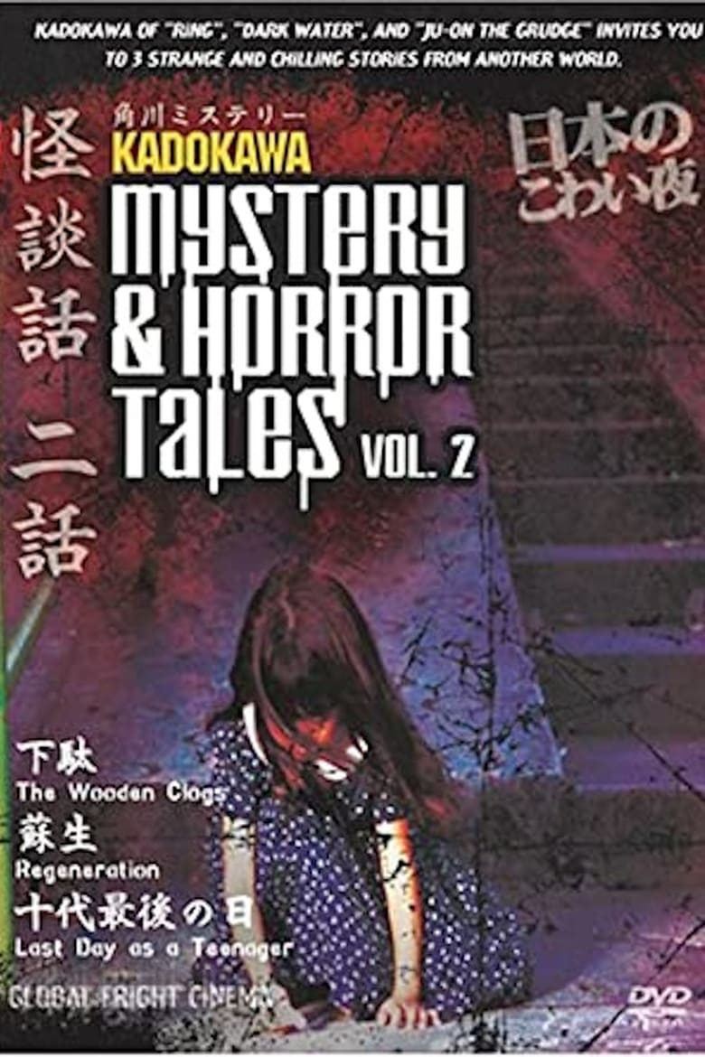 Poster of Kadokawa Mystery & Horror Tales Vol. 2