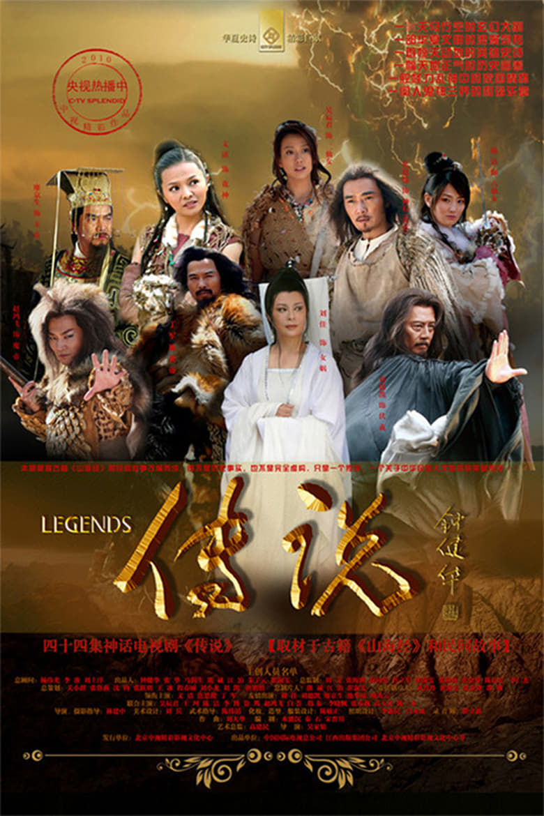 Poster of Ancient Legends