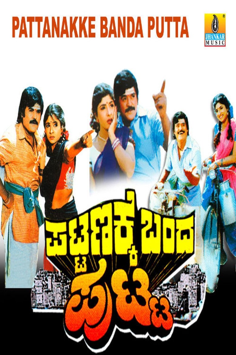 Poster of Pattanakke Banda Putta