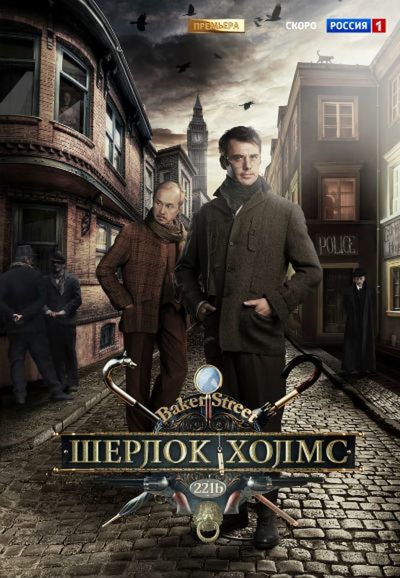 Poster of Cast and Crew in Sherlock Holmes - Season 1 - Episode 11 - Halifax (1)