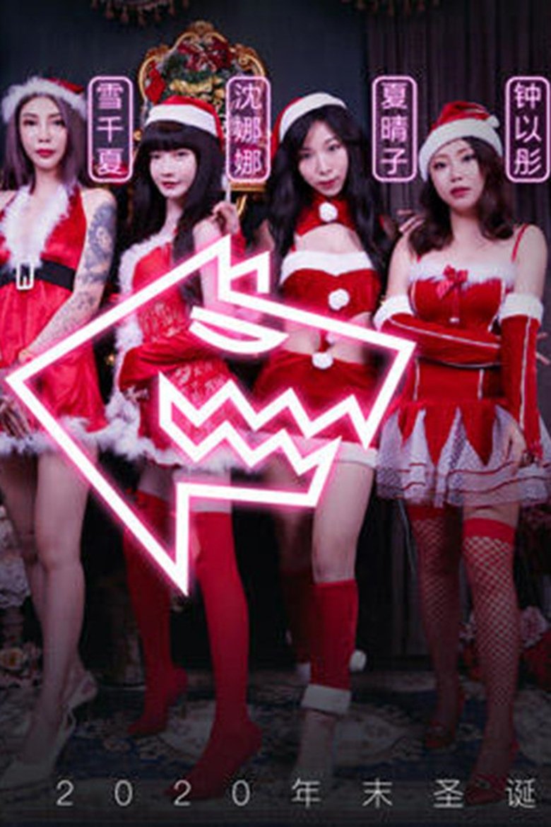 Poster of MD谁是狼人