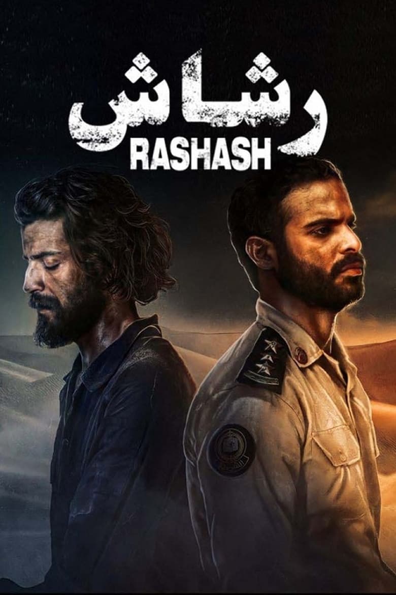 Poster of Episodes in Rashash - Season 1 - Season 1