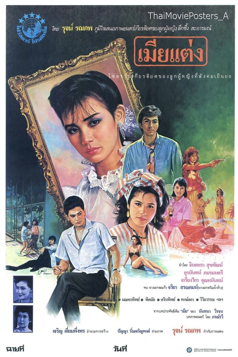 Poster of Legal Wife