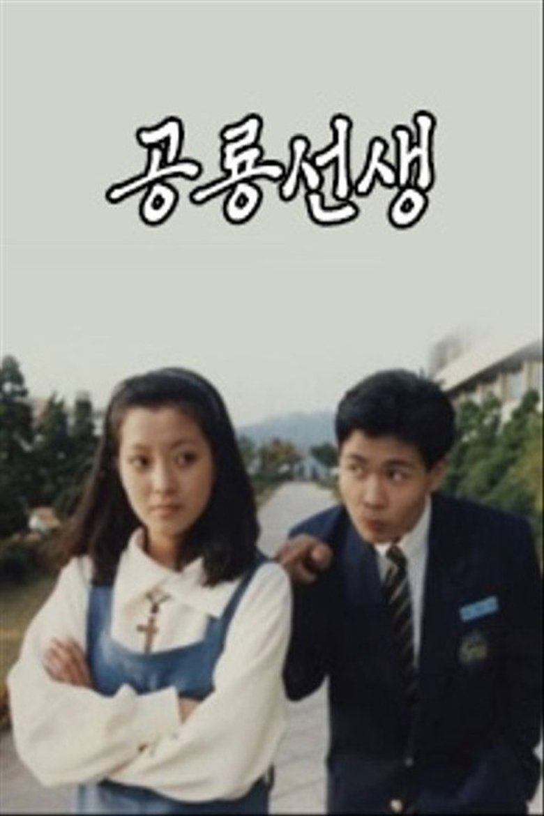 Poster of 공룡선생