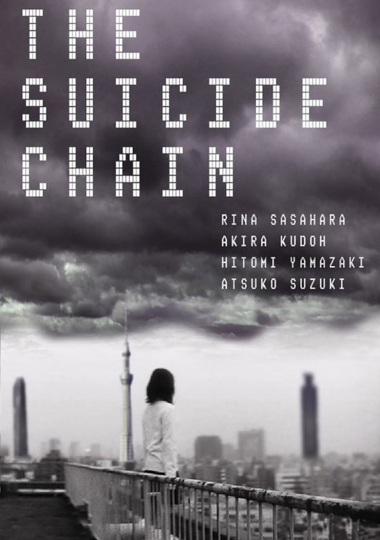 Poster of The Suicide Chain