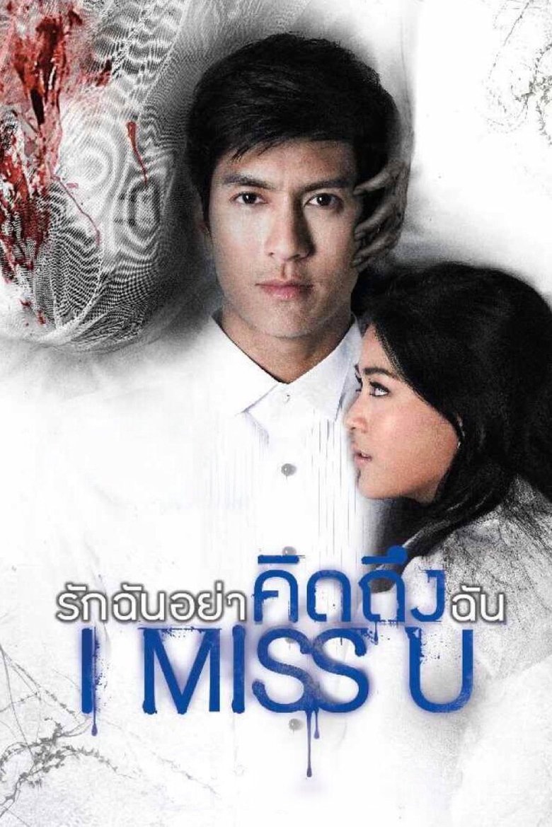 Poster of I Miss U