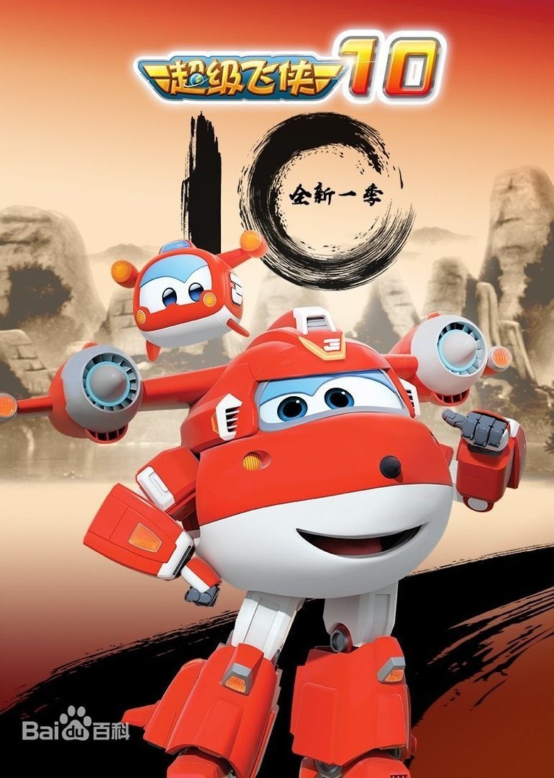 Poster of Episodes in Super Wings - Season 10 - Season 10