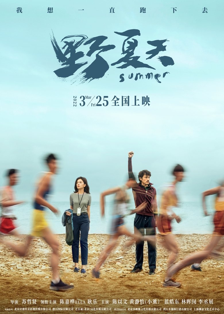 Poster of Summer