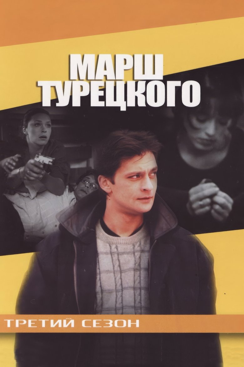 Poster of Episodes in Turetsky's Marsh - Season 3 - Season 3