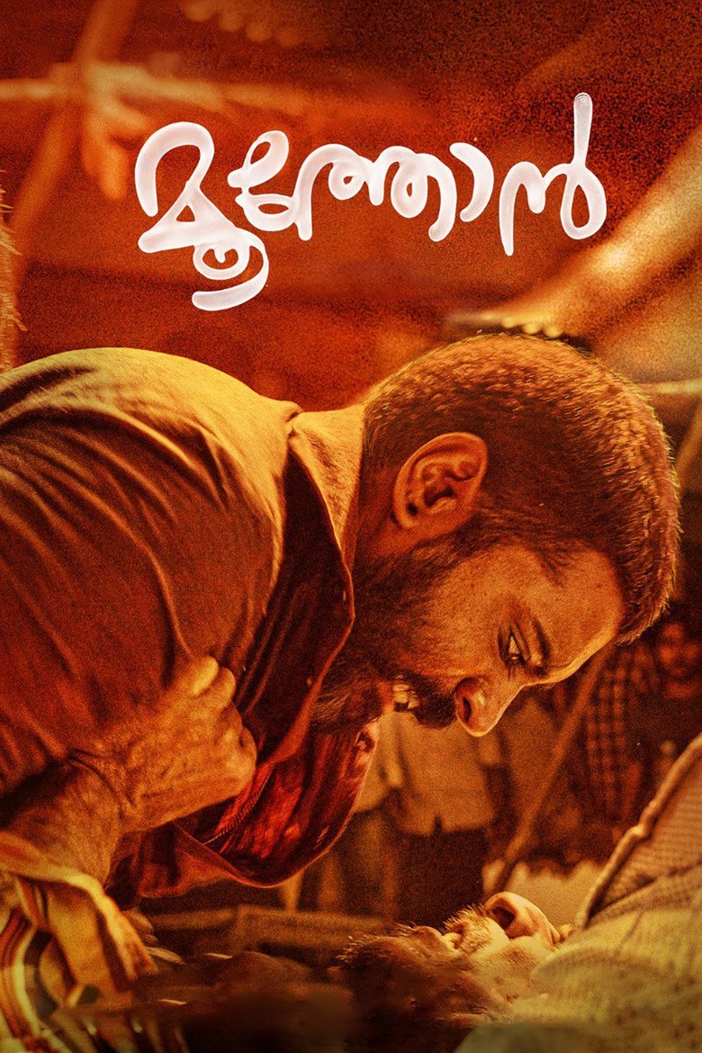 Poster of Moothon