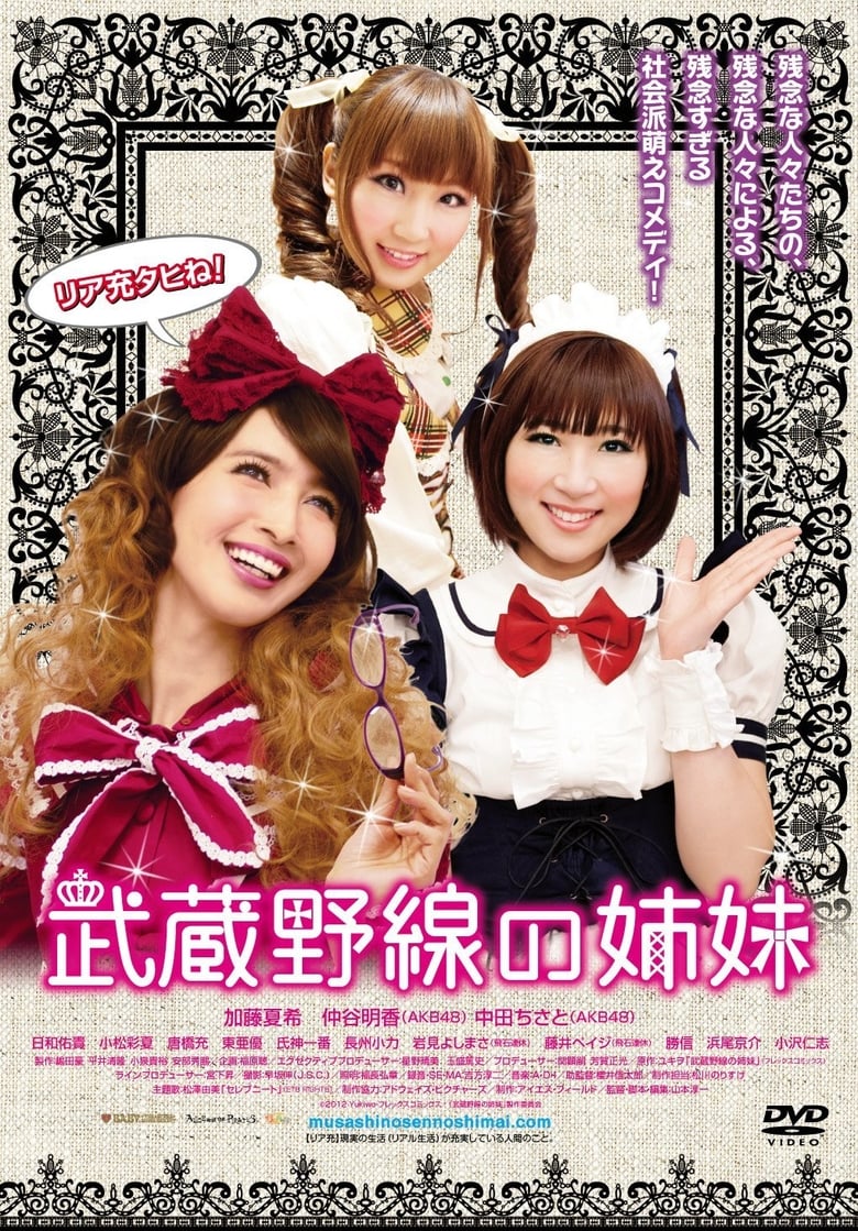 Poster of Musashino-sen no shimai