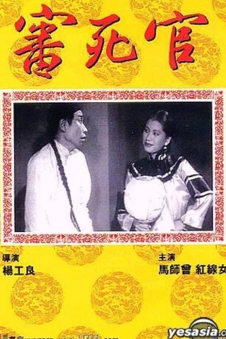 Poster of The Judge Goes to Pieces