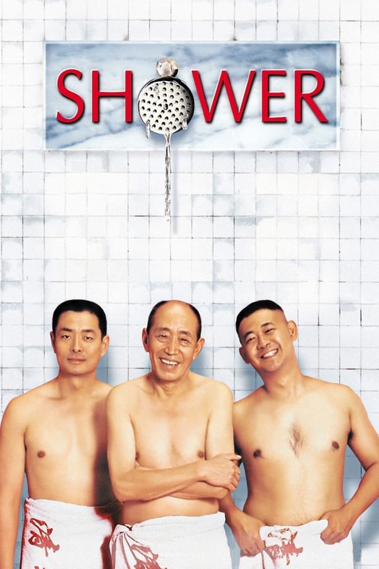 Poster of Shower