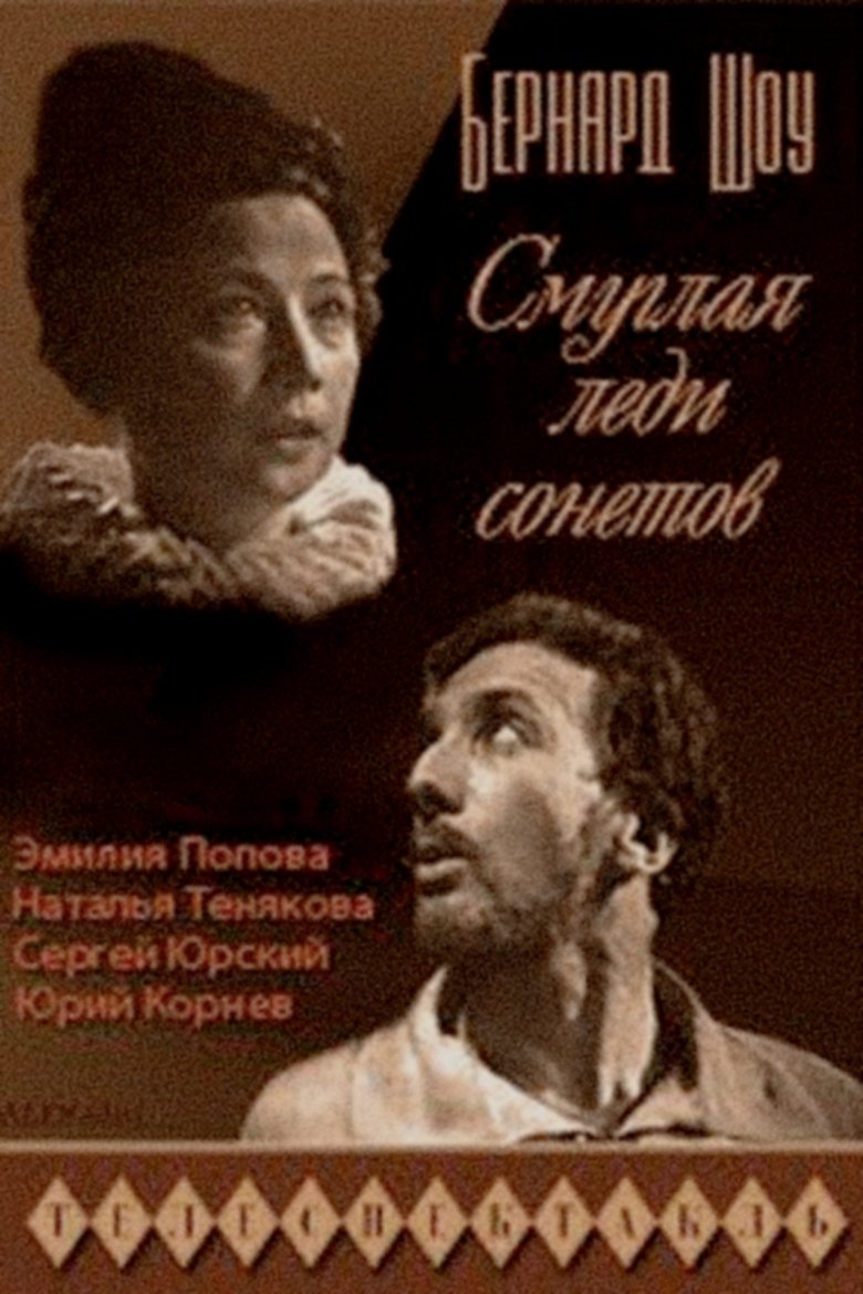 Poster of The Dark Lady of the Sonnets