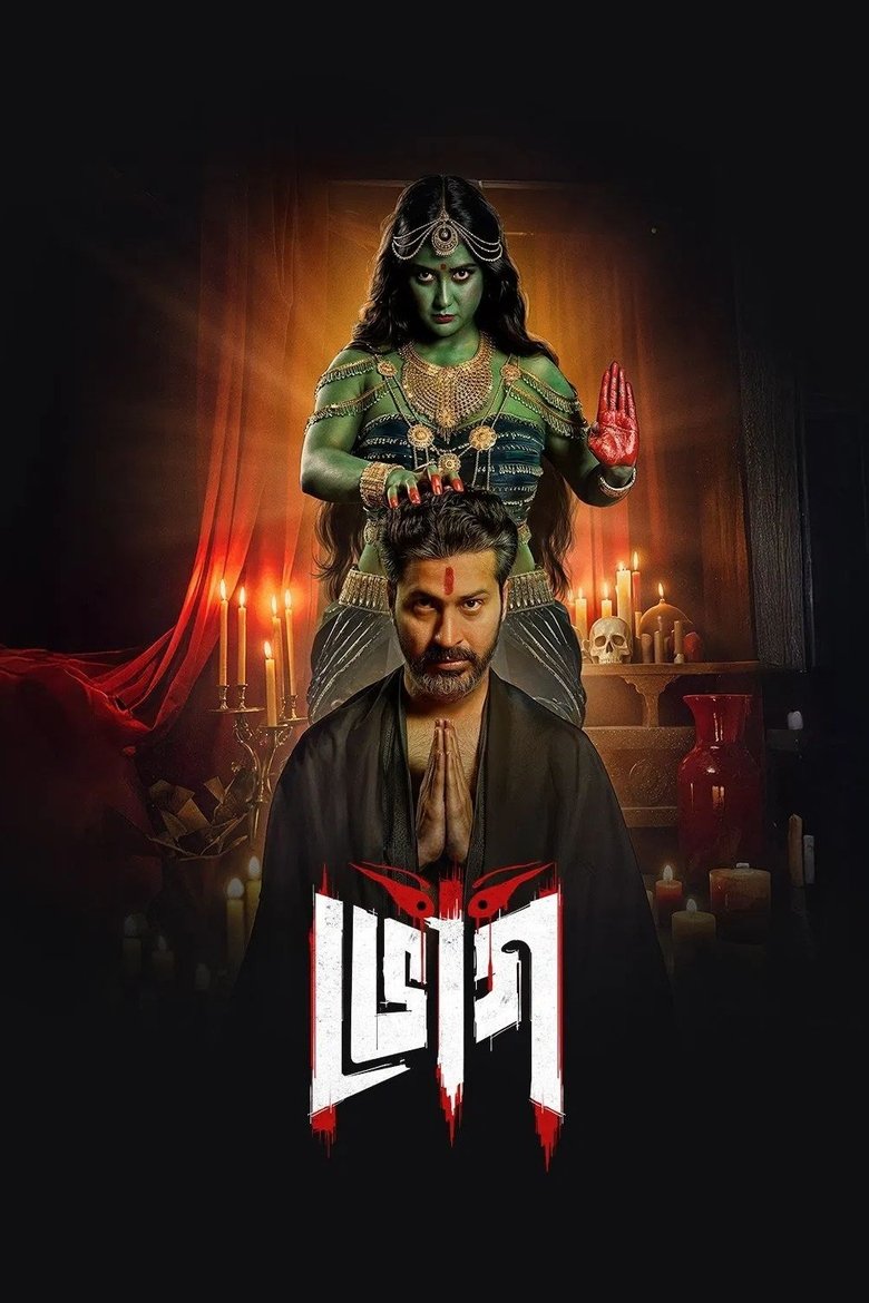 Poster of Bhog