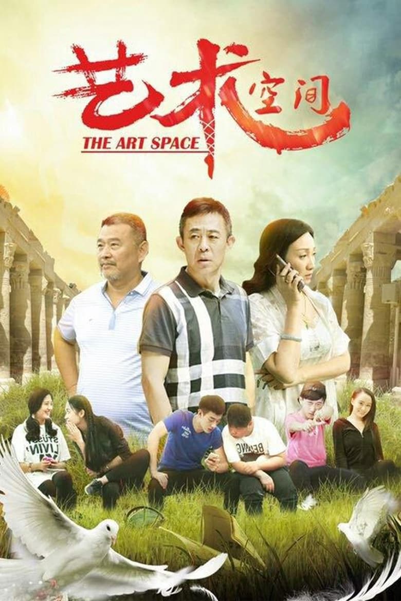 Poster of The Art Space