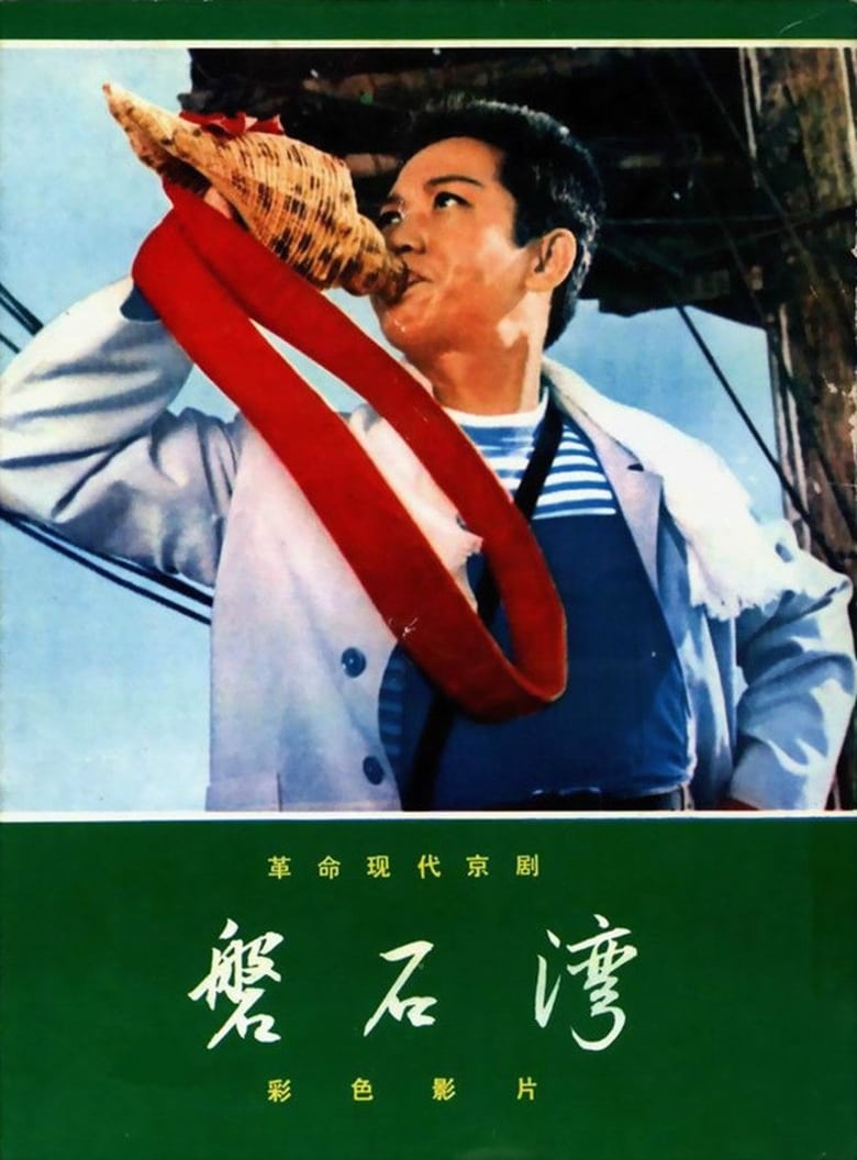 Poster of Pan shi wan