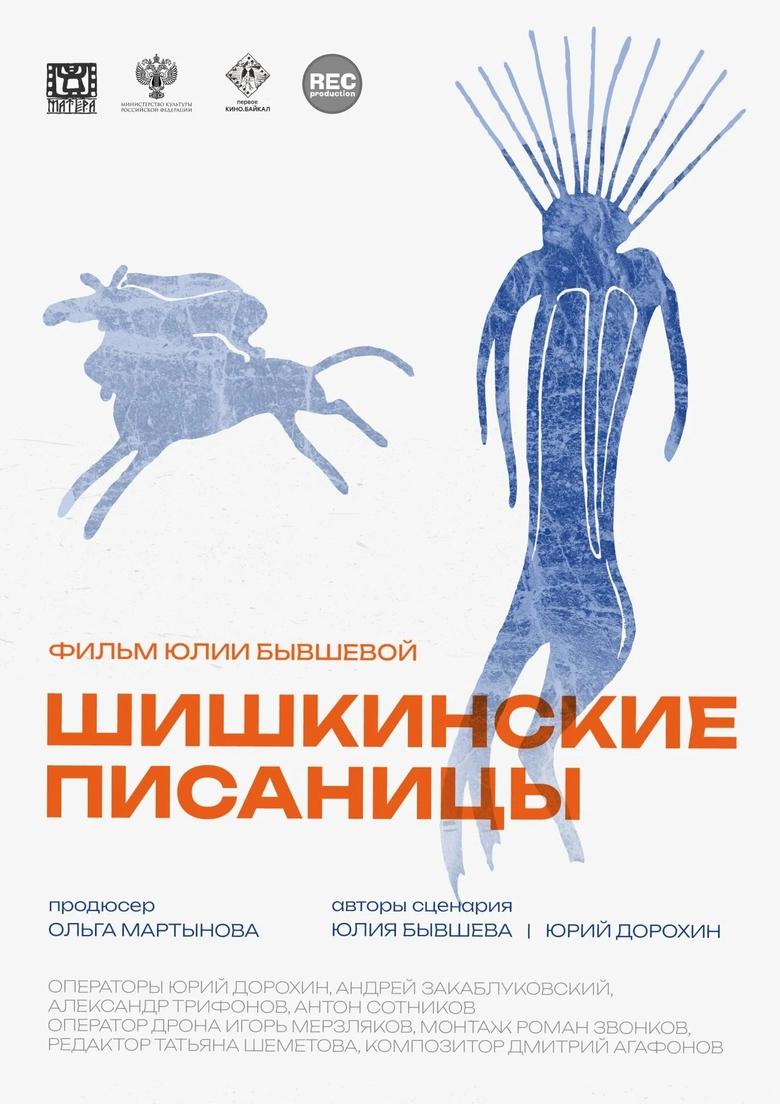 Poster of Shishkin's Writings