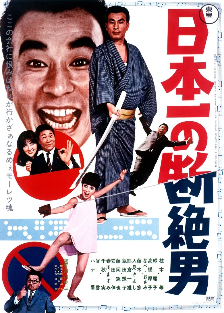 Poster of Japan's No. 1 Disconnected Man