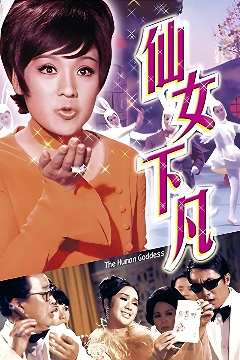 Poster of The Human Goddess