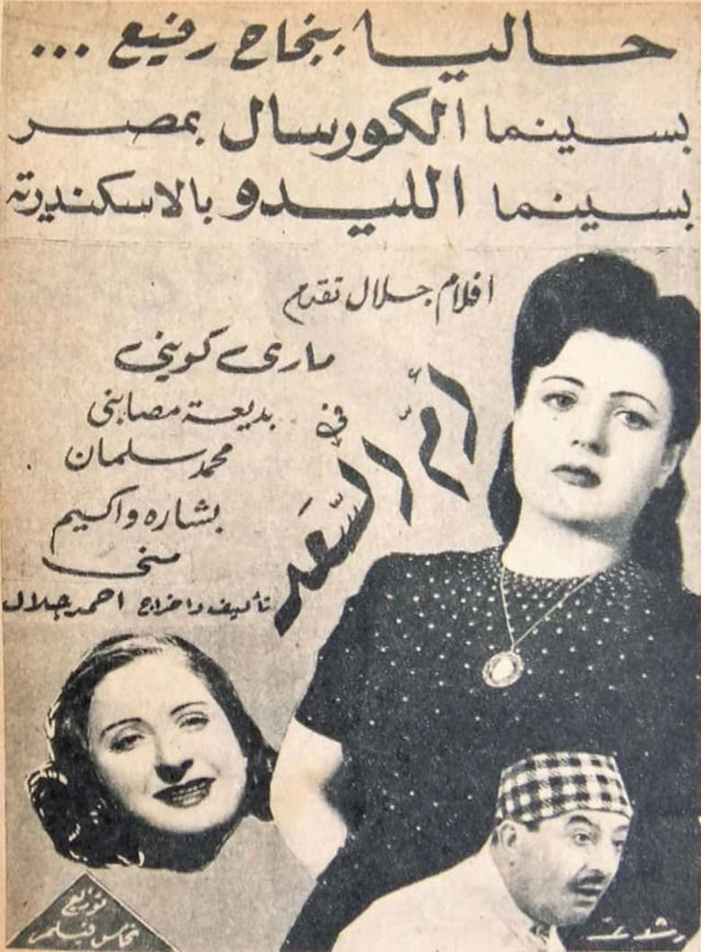 Poster of Omm el Saad