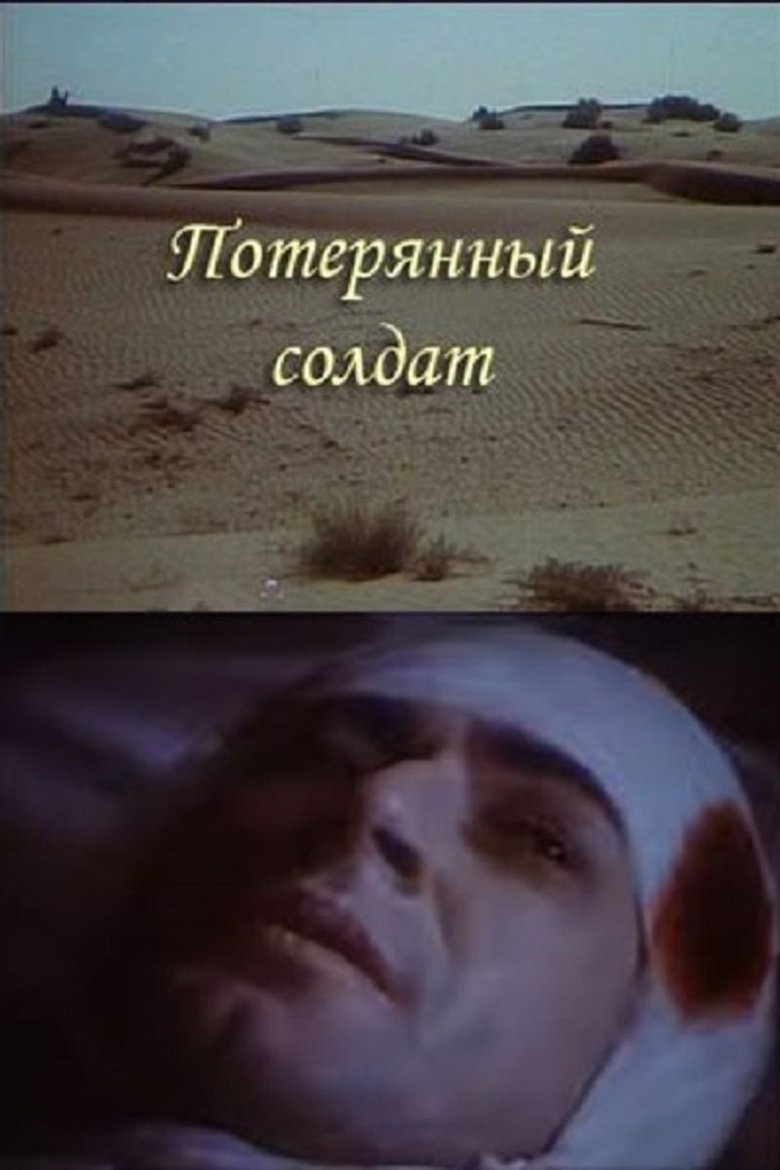 Poster of The Lost Soldier