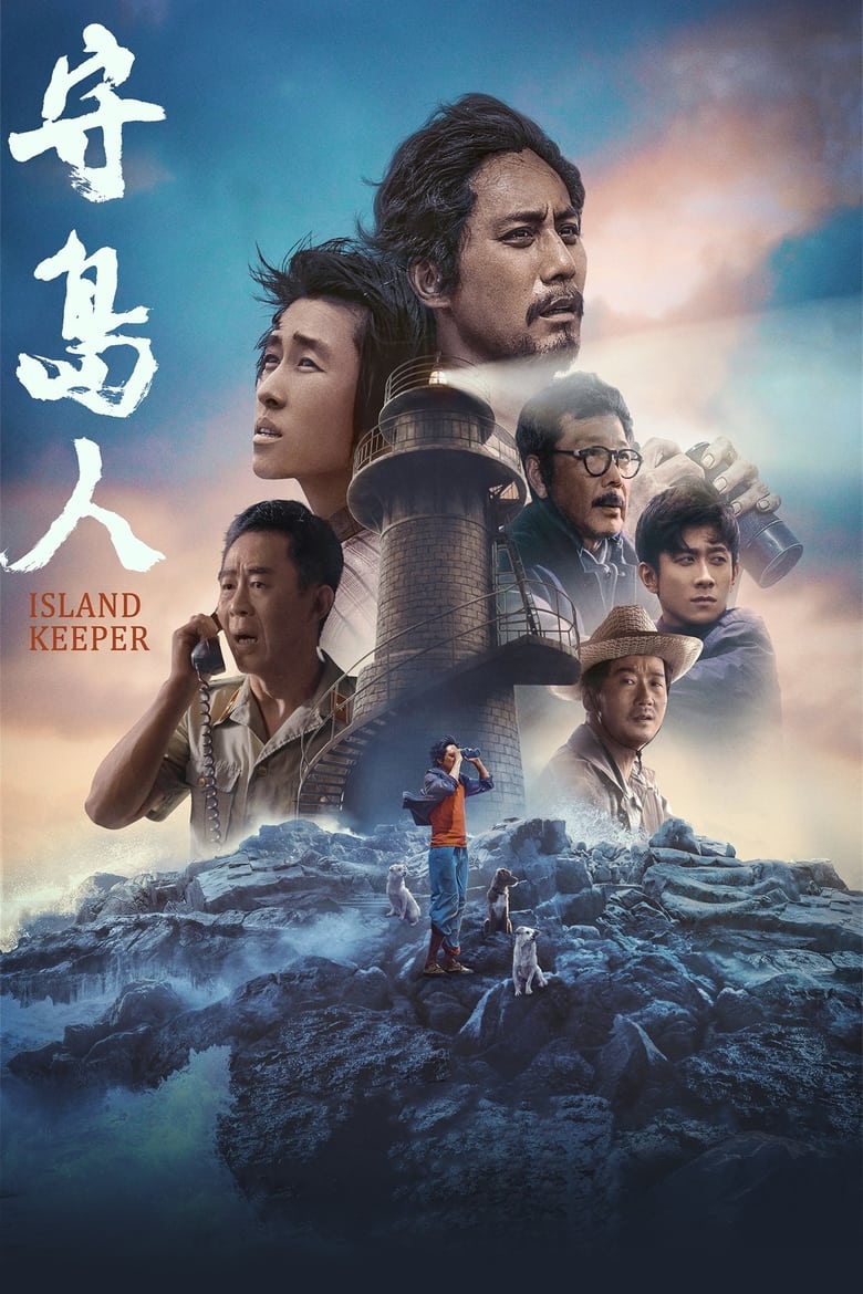 Poster of Island Keeper