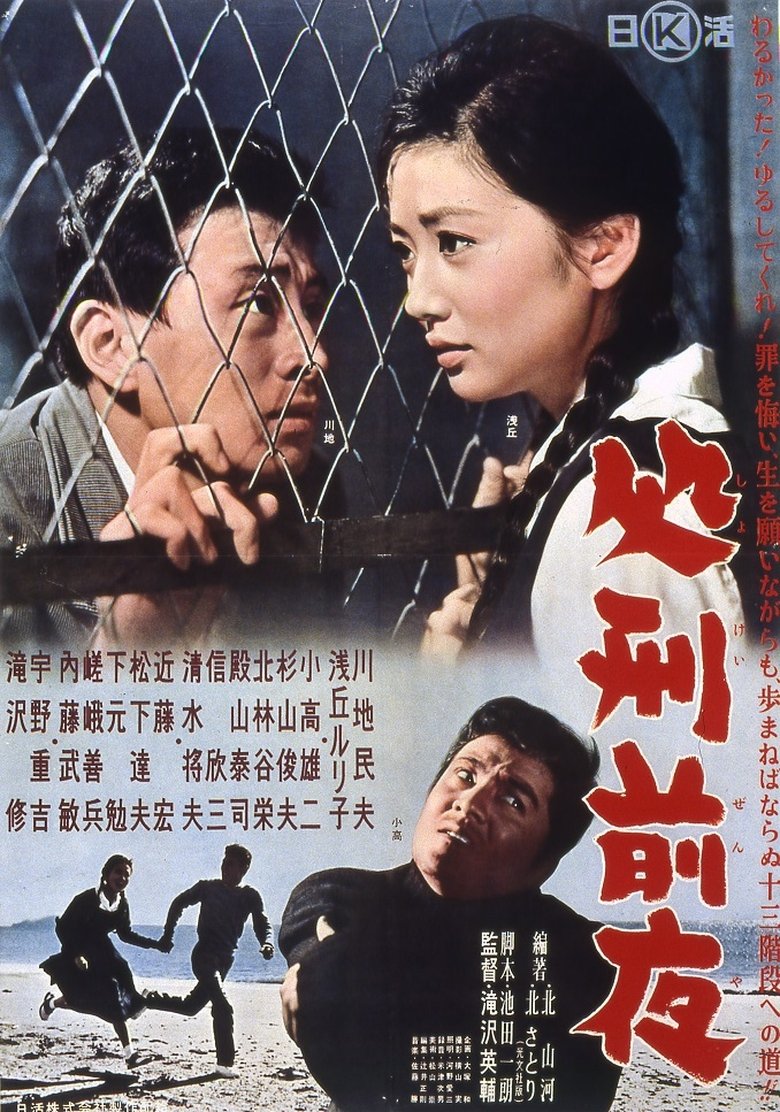 Poster of Shokei zen'ya