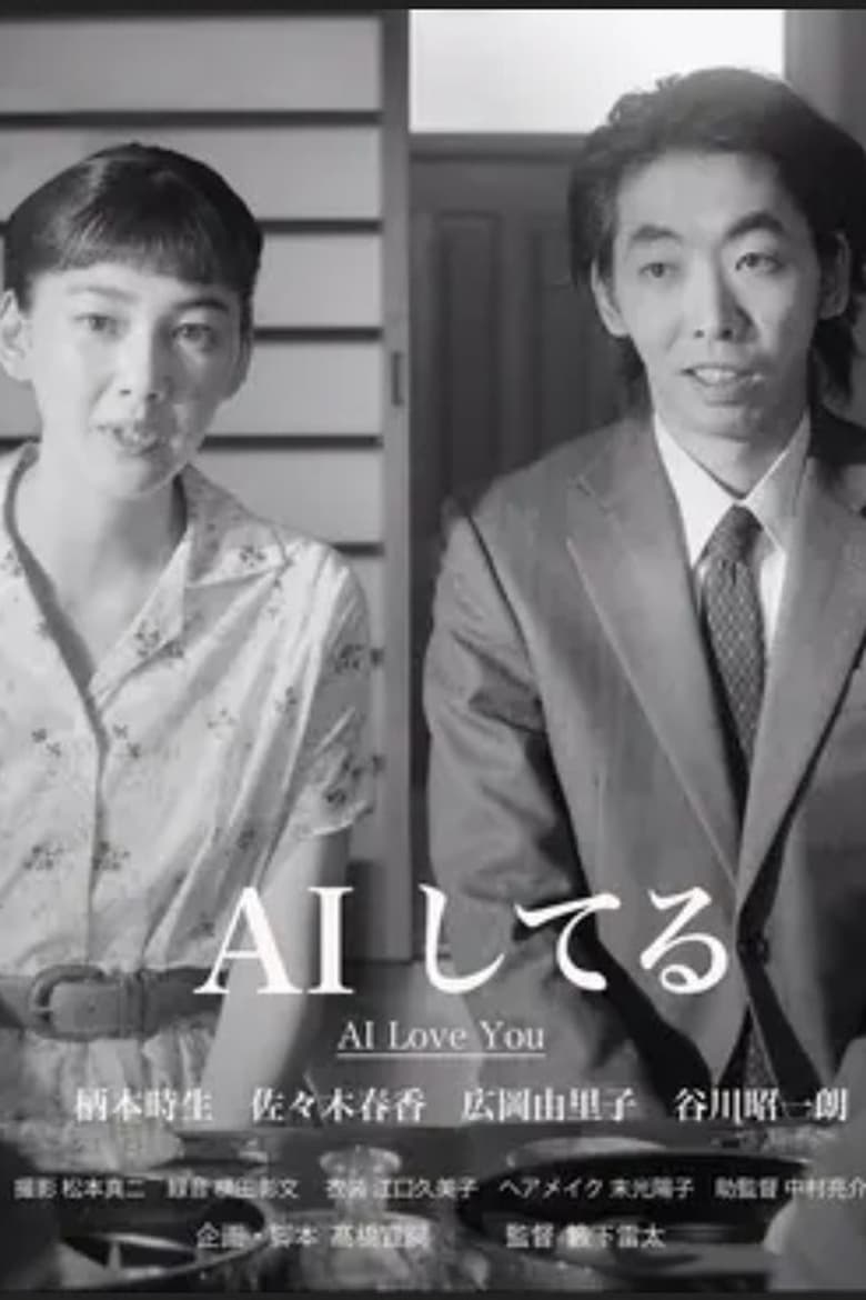 Poster of AI Love You