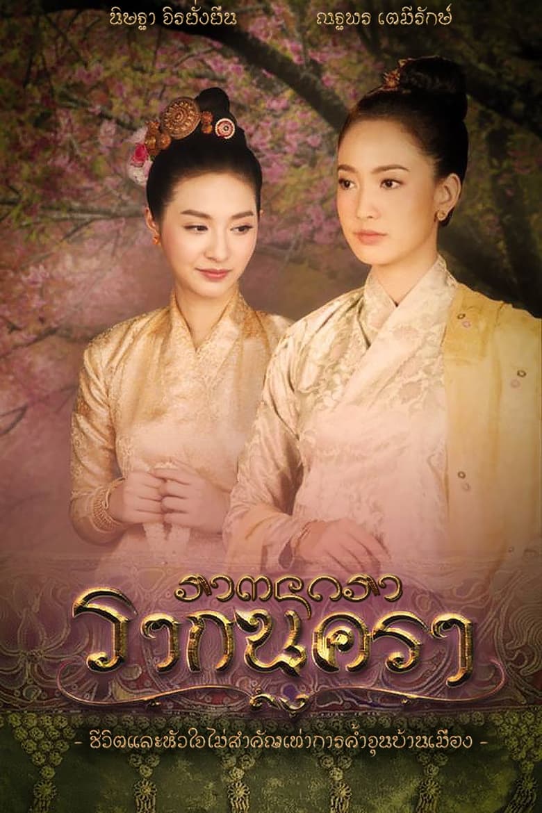 Poster of Rak Nakara