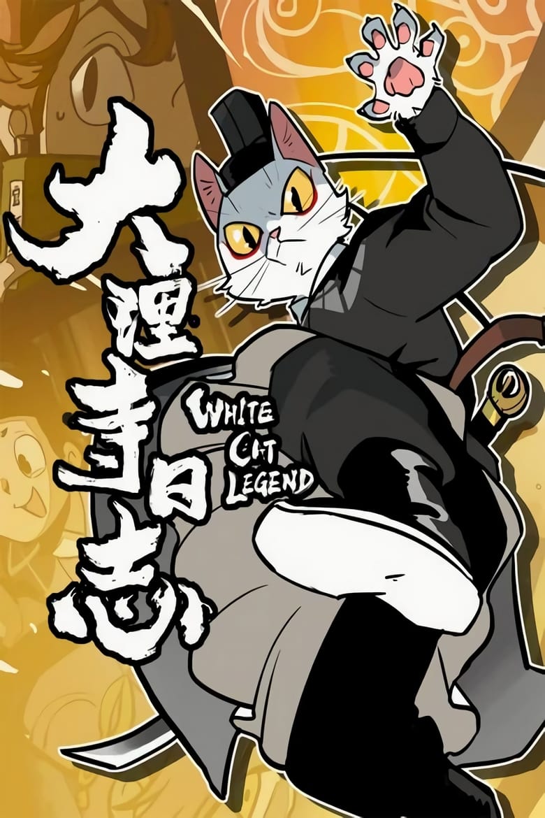 Poster of Cast and Crew in White Cat Legend - Season 1 - Episode 3 - Episode 3