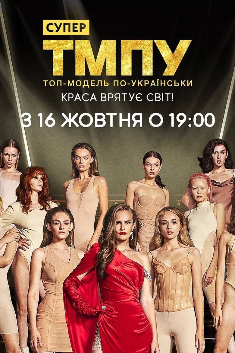 Poster of Episodes in Ukraine's Next Top Model - Season 7 - Season 7