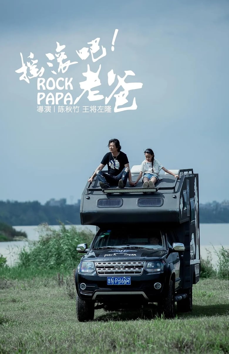 Poster of Rock Papa